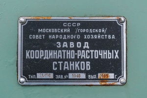 Координатно-расточной станок 2А450