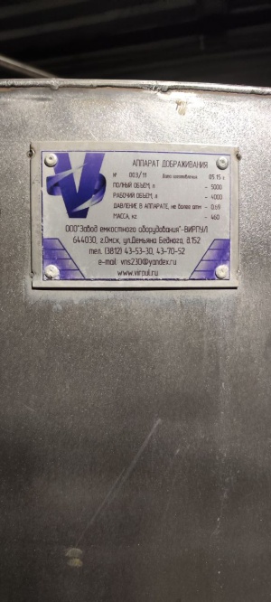 Аппарат дображивания 5000 л (AISI 304, 2 бар) в наличии 4 шт