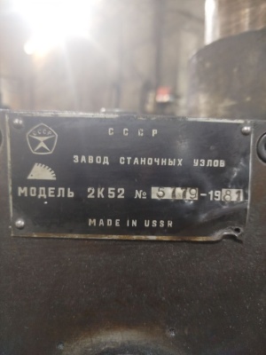 Радиально-сверлильный станок 2К52 (СССР)