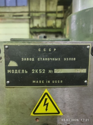 Радиально-сверлильный станок 2к52