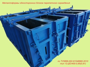 Металлоформы Блока парапетного ограждения