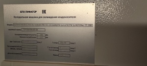 Холодильный агрегат