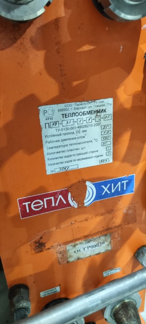 Разборный пластинчатый теплообменник Alfa Laval промышленного назначения