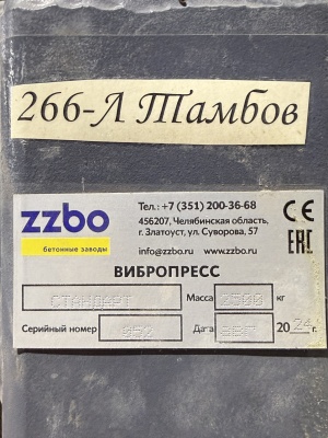 Линия вибропрессования zzbo Стандарт 3.0+