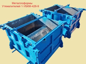 Металлоформы для Утяжелителей