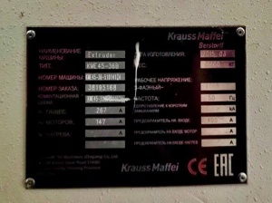 Экструдер Krauss-Maffei GmbH (Германия)