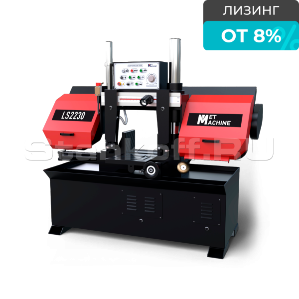 Полуавтоматический ленточнопильный станок MetMachine LS2230