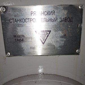 1А64 (ДИП 400) РМЦ 2800