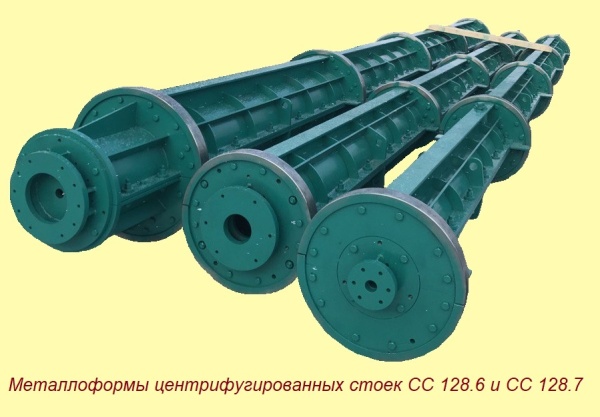 Металлоформа стойки конической центрифугированной различного исполнения