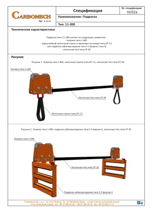 Компания CARBOMECH LTD занимается проектированием и производством транспортных комплектов для перемещения машин и механических устройств