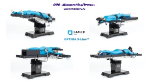 Операционный стол Optima (Х-Line), Famed Zywiec, Польша, - карбоновый, высокая точность позиционирования пациента