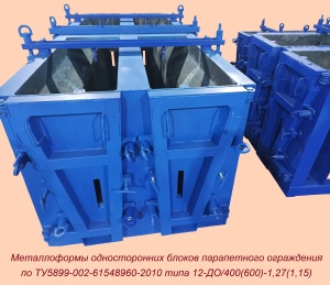 Металлоформы Блока парапетного ограждения