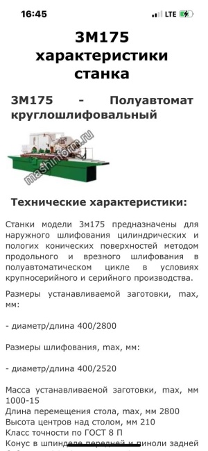 Круглошлифовальный 3М175 рмц 2800мм, диаметр обработки 400мм