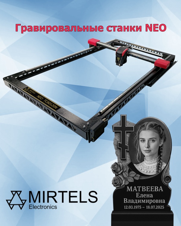 Гравировальный станок по камню NEO TC60120N