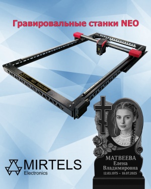 Гравировальный станок по камню NEO TC60120N