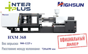 ТПА / Горизонтальный термопластавтомат Highsun(Haixiong) HXM 368