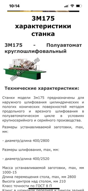 Круглошлифовальный 3А175 400х2800мм