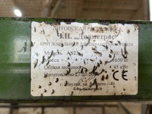 (горбылевочный станок) Diametras АS23