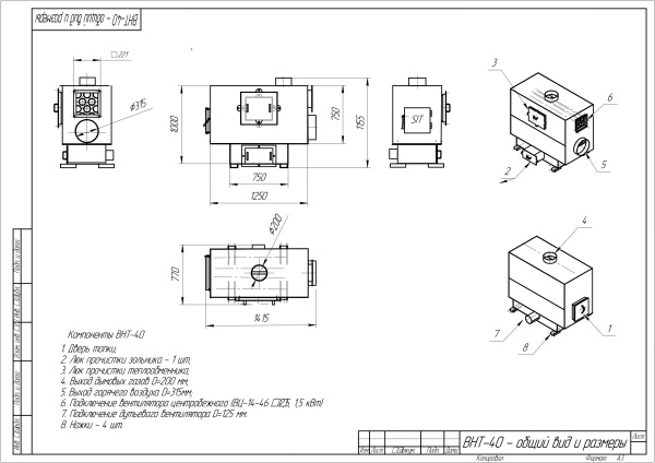 Чертежи и технология изготовления теплогенератора воздушного 40 кВт