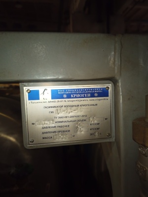 Газификтор голодный криогенный гхк 1,0-2,0-60