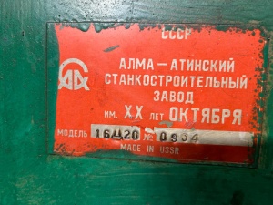 Токарно-винторезный 16Д20