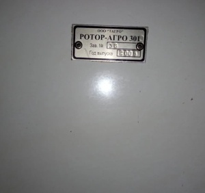 Пeчь рoтациoннaя Ротop Aгрo 301