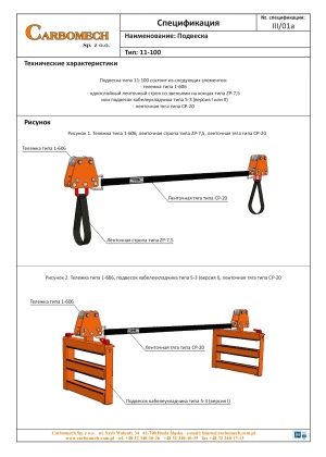 Компания CARBOMECH LTD занимается проектированием и производством транспортных комплектов для перемещения машин и механических устройств