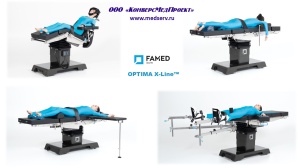 Операционный стол Optima (Х-Line), Famed Zywiec, Польша, - карбоновый, высокая точность позиционирования пациента