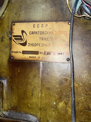 Зубострогальный полуавтомат 5С283 (5А283) для конических колес с прямым зубом