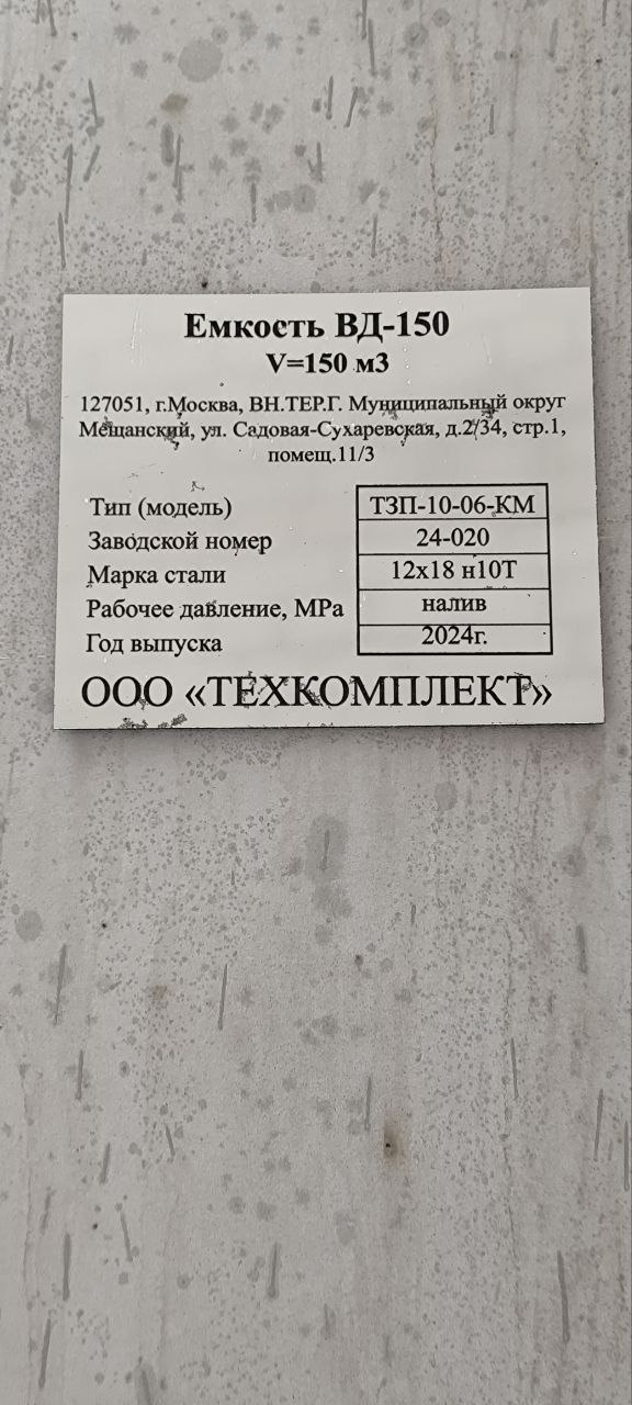 Оборудование для приемки, хранения и отпуска спирта этилового ректификованного