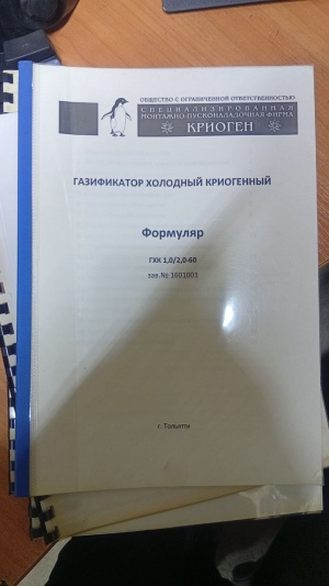 Газификтор голодный криогенный гхк 1,0-2,0-60