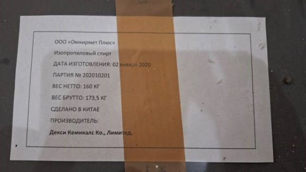 Изопропанол (изопропиловый спирт)