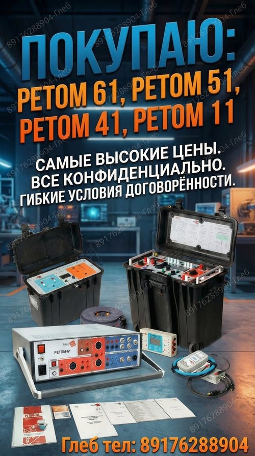 РЕТОМЕТР-М2