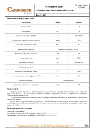 Компания CARBOMECH LTD занимается проектированием и производством транспортных комплектов для перемещения машин и механических устройств