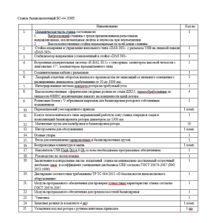 Станок балансировочный БС-44-500Н