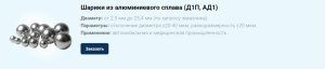Производство стальных шариков