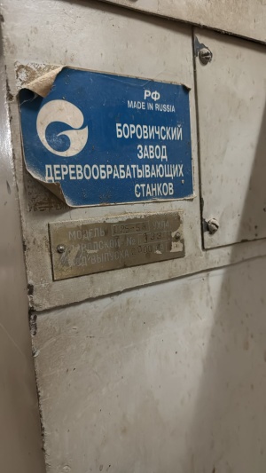 Четырехсторонний станок Боровичи С25-5А, 2002
