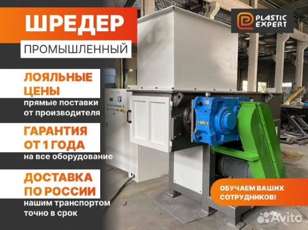 Шредер новый для измельчения пластика