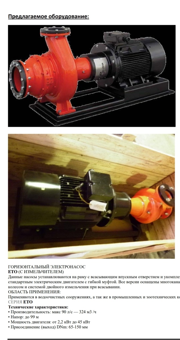 Насос эл. Горизонтальный ЕТО 45-65 с двигателем