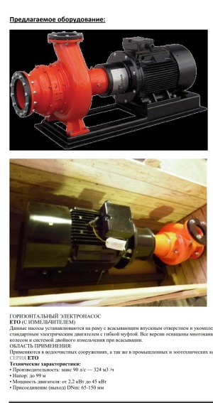 Насос эл. Горизонтальный ЕТО 45-65 с двигателем