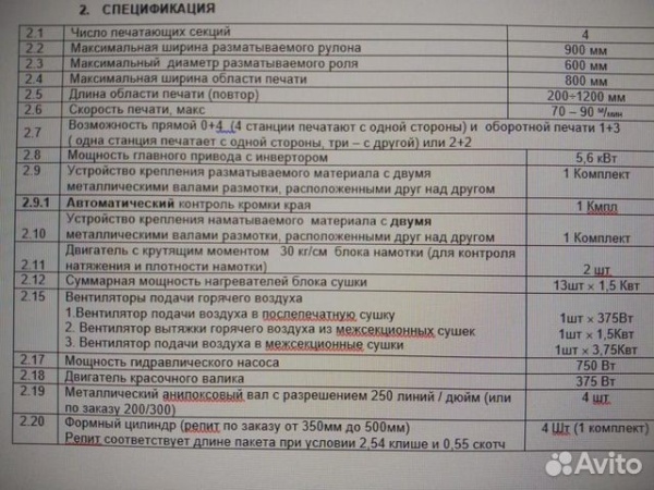 Флексопечатная машина hemingstone 4 цв 2 потока