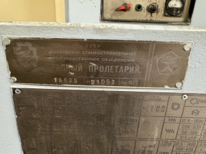 Станок токарно-винторезный 16К25