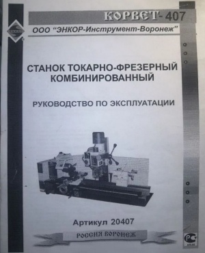 Хоббийный балконный токарно-фрейзерный станок