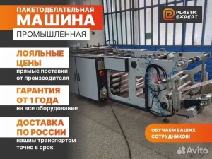 Пакетная машина (пакетка) производство Турция