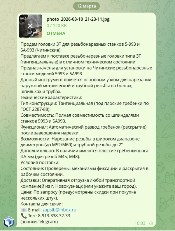 Предлагаем широкий ассортимент гребенок для Читинских резьбонарезных станков