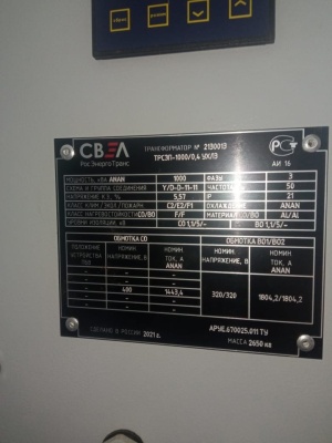 Трансформатор ТРСЗП -1000/0,4 УХЛЗ