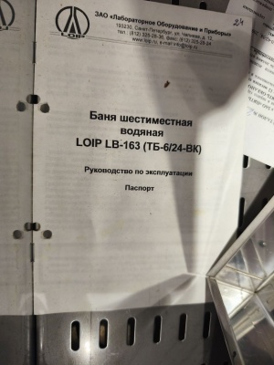 Водяная баня LOIP LB-163 (ТБ-6/24-ВК) на 6 мест