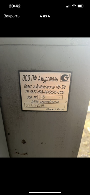 Пресс гидравлический пв 100 ажурсталь