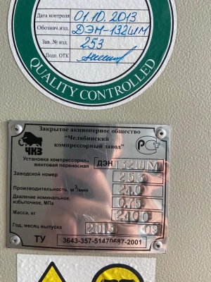 Компрессор 7 атм, ЧКЗ ДЭН-132ШМ, ИЛКОМ РВК 160-7,5