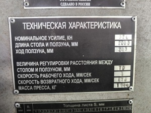 Листогиб гидравлический ИБ1425